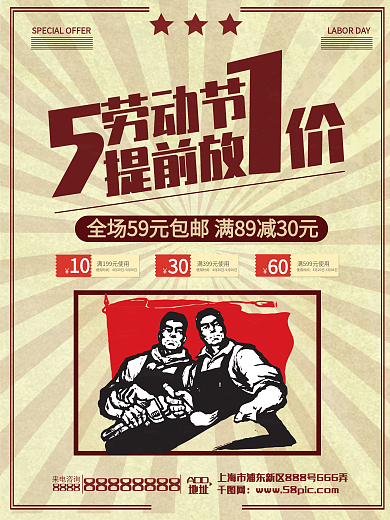 五一劳动节降价促销海报