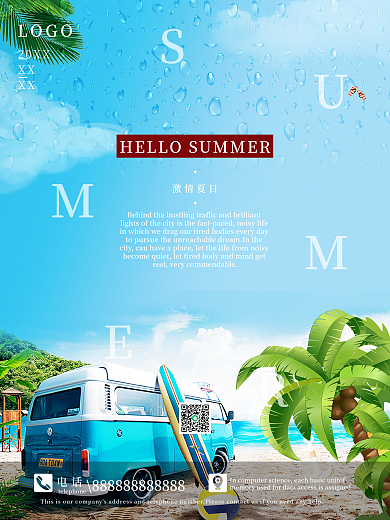 清爽夏日激情沙滩夏天海报