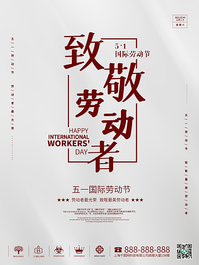 五一劳动节51致敬劳动者简约清新大气海报