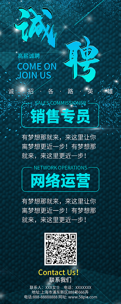 科技风动感人才招聘微信公众号信息长图