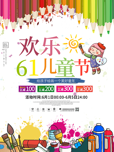 61儿童节美术培训促销海报