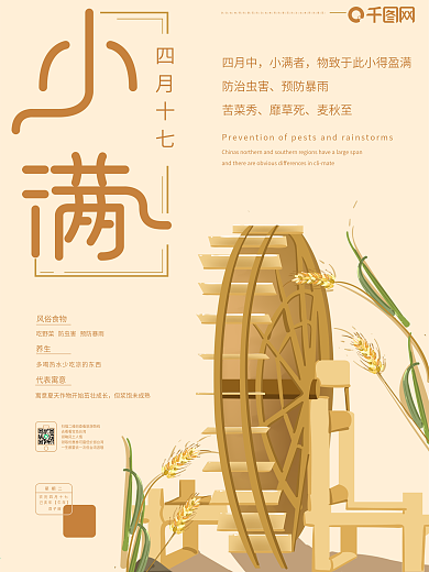 原创插画二十四节气水车小满节气主题海报