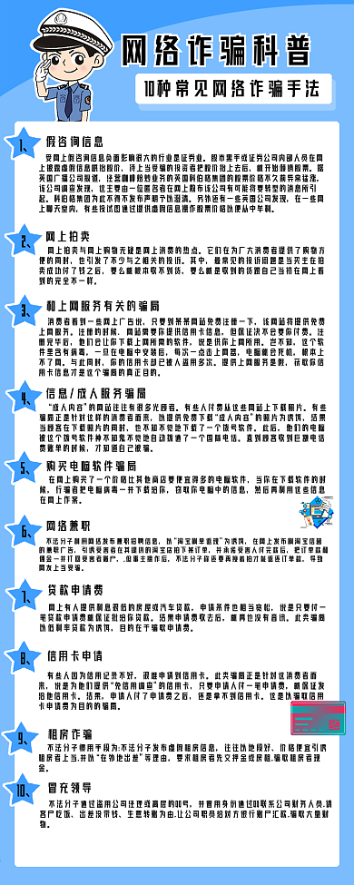 电信诈骗网络诈骗公安科普文章长图