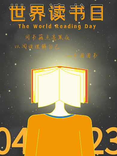 世界读书日购买图书报刊书店出版社宣传海报