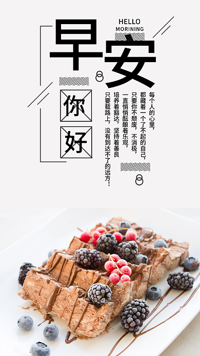 早安手机海报配图