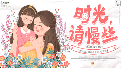 原创手绘母亲节节日宣传展板
