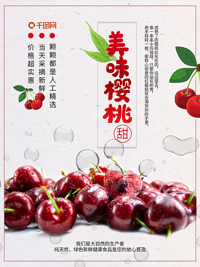 原创简约 水果海报 宣传海报 樱桃海报
