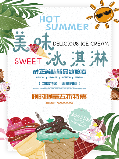 美味冰淇淋美食促销海报