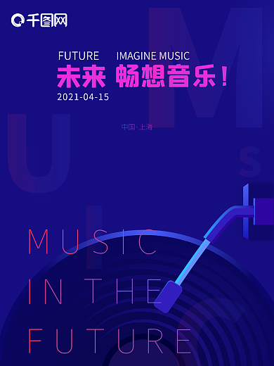 蓝红系列音乐节海报