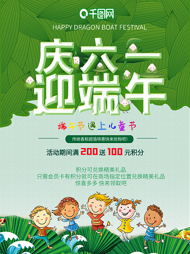 端午节遇上儿童节