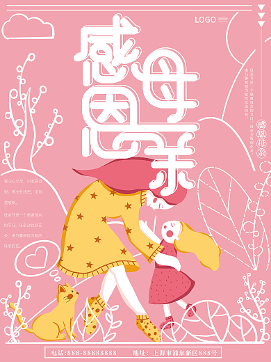 原创插画字体感恩母亲虚实象生母亲节海报