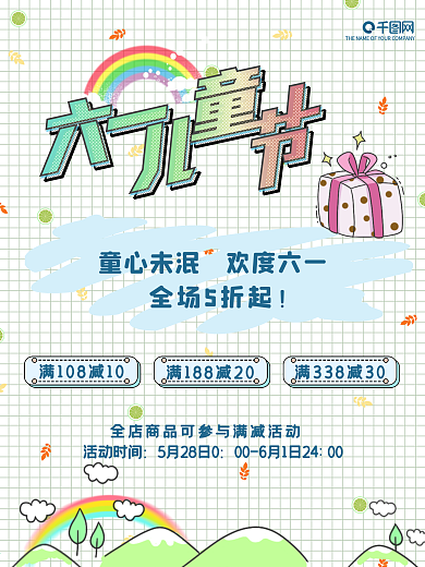 手绘格子小清新格子儿童节活动海报