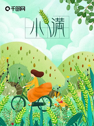 小满节气海报骑车的小女孩