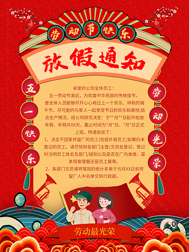 原创五一假期商场活动宣传海报