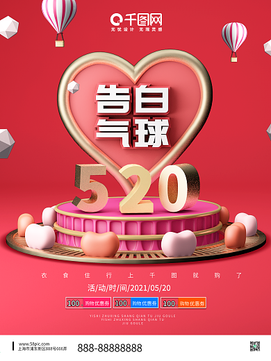 创意红色立体520告白气球海报