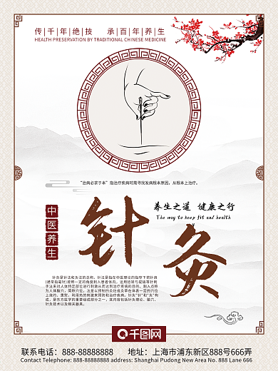 中医养生针灸保健海报