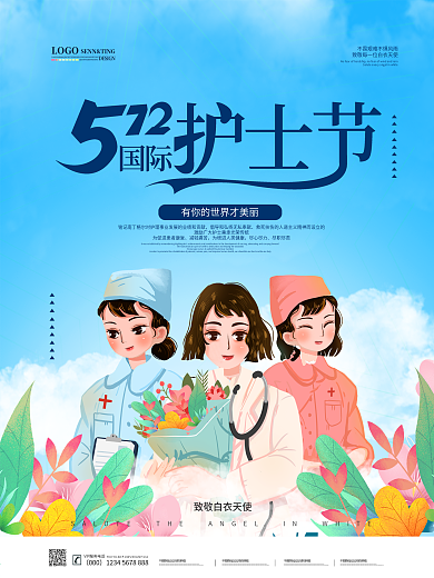 清新简约国际护士节海报