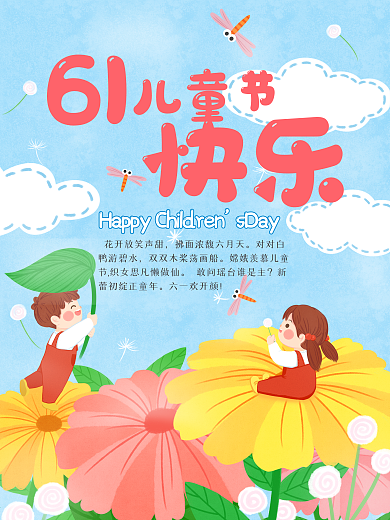 六一儿童节欢乐卡通61节日海报