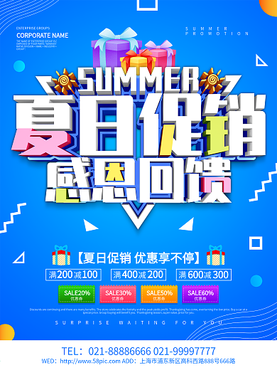 蓝色小清新夏日促销海报设计