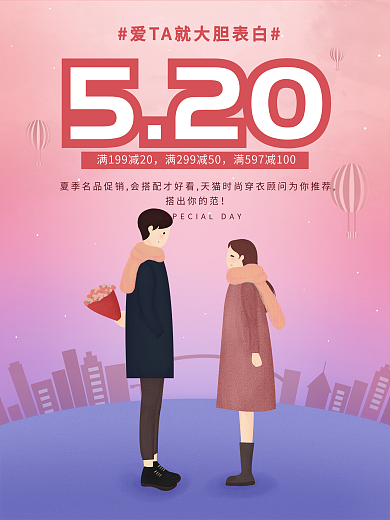 520七夕示爱节情人节告白插画渐变海报