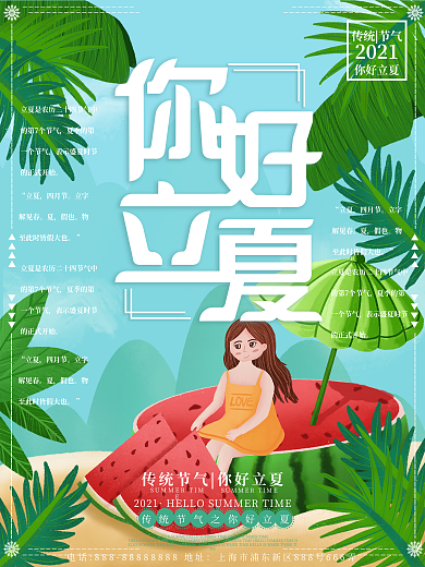 原创插画西瓜女孩你好立夏海报