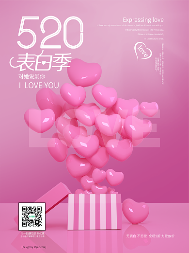 小清新粉红色520表白季海报