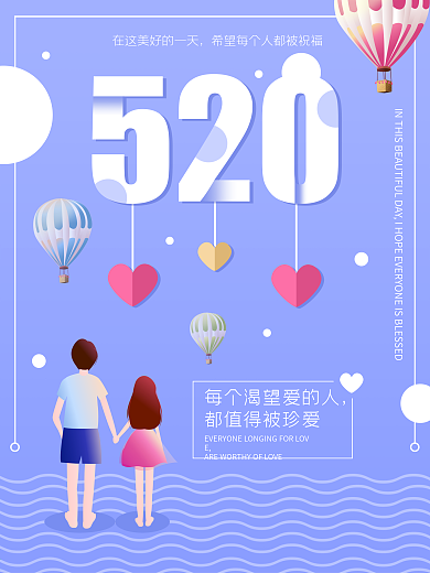 紫色清新浪漫唯美520海报