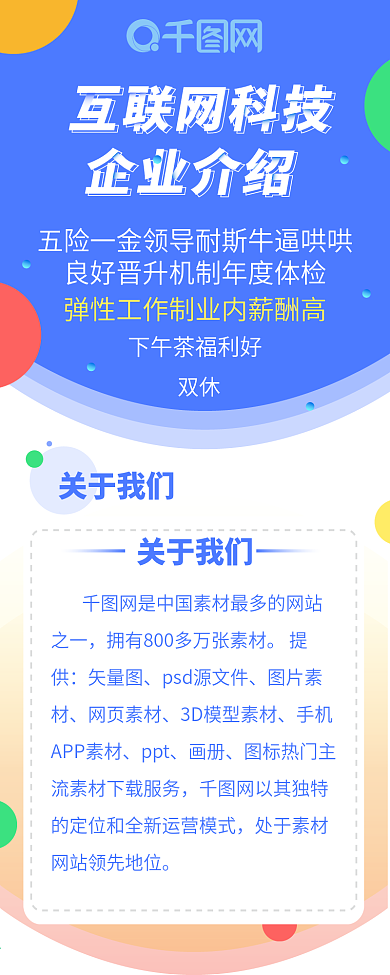 蓝色系创意几何互联网科技企业宣传介绍H5