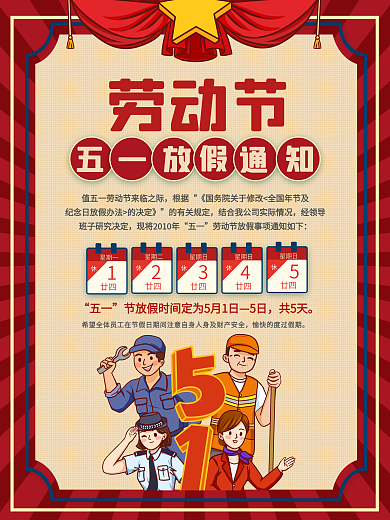 2021企业五一劳动节放假通知海报