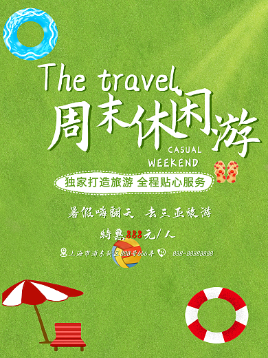 旅游夏日度假游泳海报