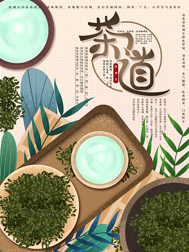 原创手绘铁观音茶叶宣传海报