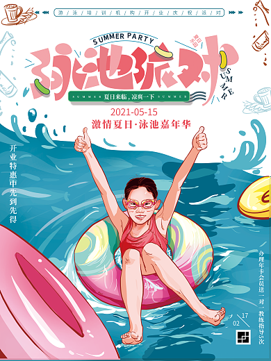 原创手绘插画游泳促销海报
