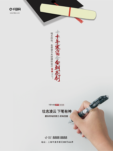 2020高考祝福房地产楼盘海报