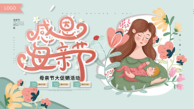 原创手写字感恩母亲节促销展板