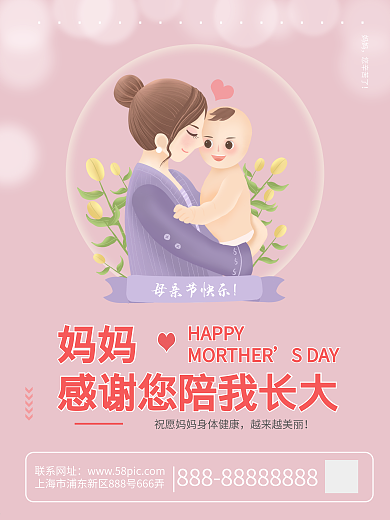 母亲节快乐的主题