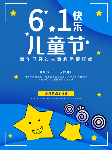 儿童节快乐儿童小孩海报