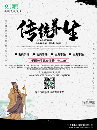 洗浴养生文化海报高清