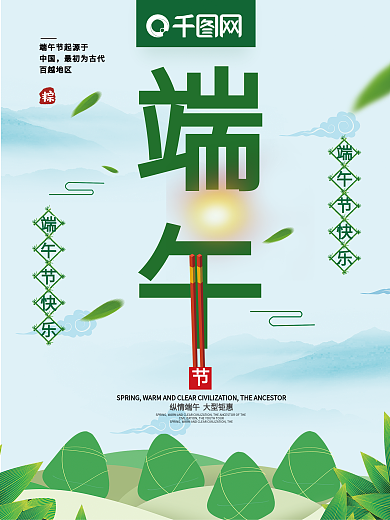 创意字体端午节端午节促销海报