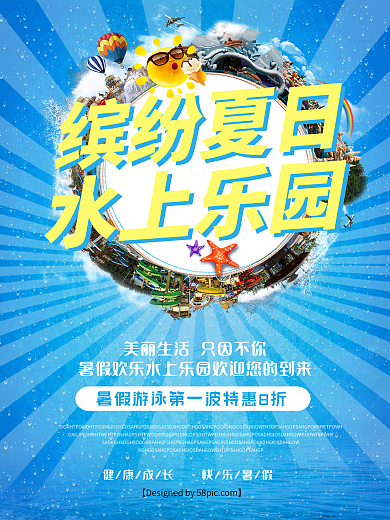 水上乐园蓝色宣传促销海报设计