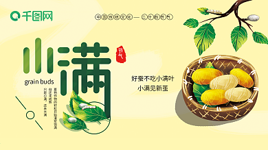 传统文化二十四节气之小满PSD展板