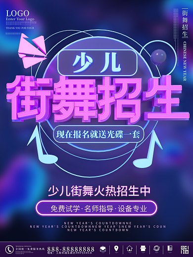 原创紫色渐变霓虹灯少儿街舞招生海报
