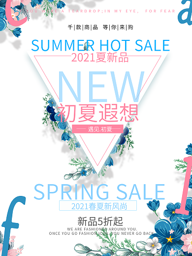 夏日新品促销简约蓝色商业海报设计模板