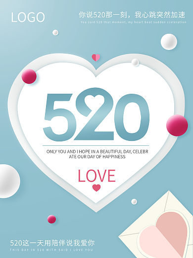 唯美清新浪漫520情书文字海报