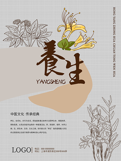 中医海报中医文化中医宣传