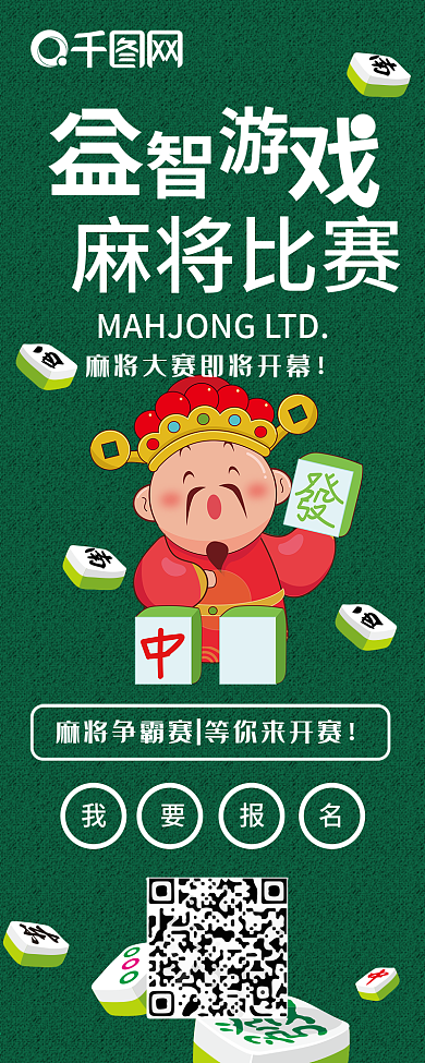 卡通麻将比赛活动麻将猪简约扁平信息长图