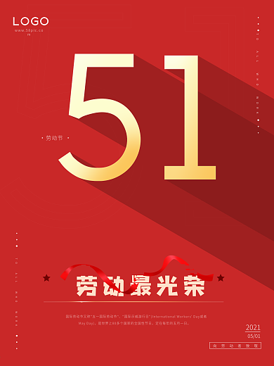 五一劳动节海报51致敬劳动者简约大气