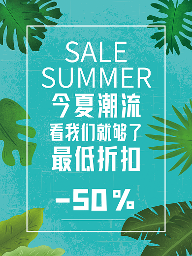 清爽蓝色夏日促销海报