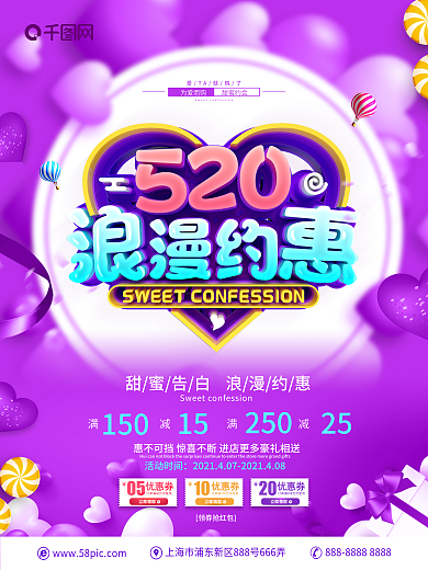 C4D创意立体字520促销宣传海报