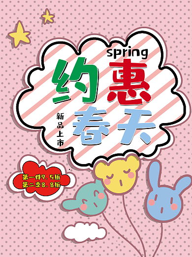 约惠春天卡通气球素材背景