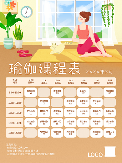 简约手绘插画健身瑜伽课程表海报
